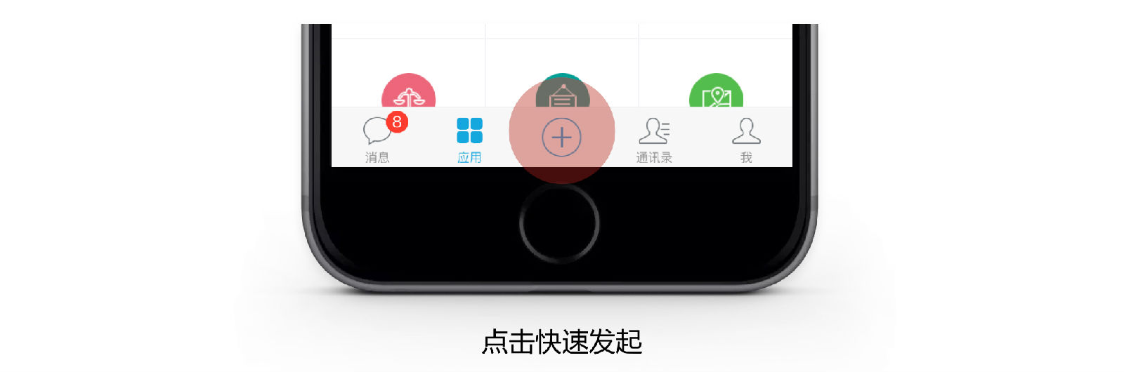 eteams APP 首页