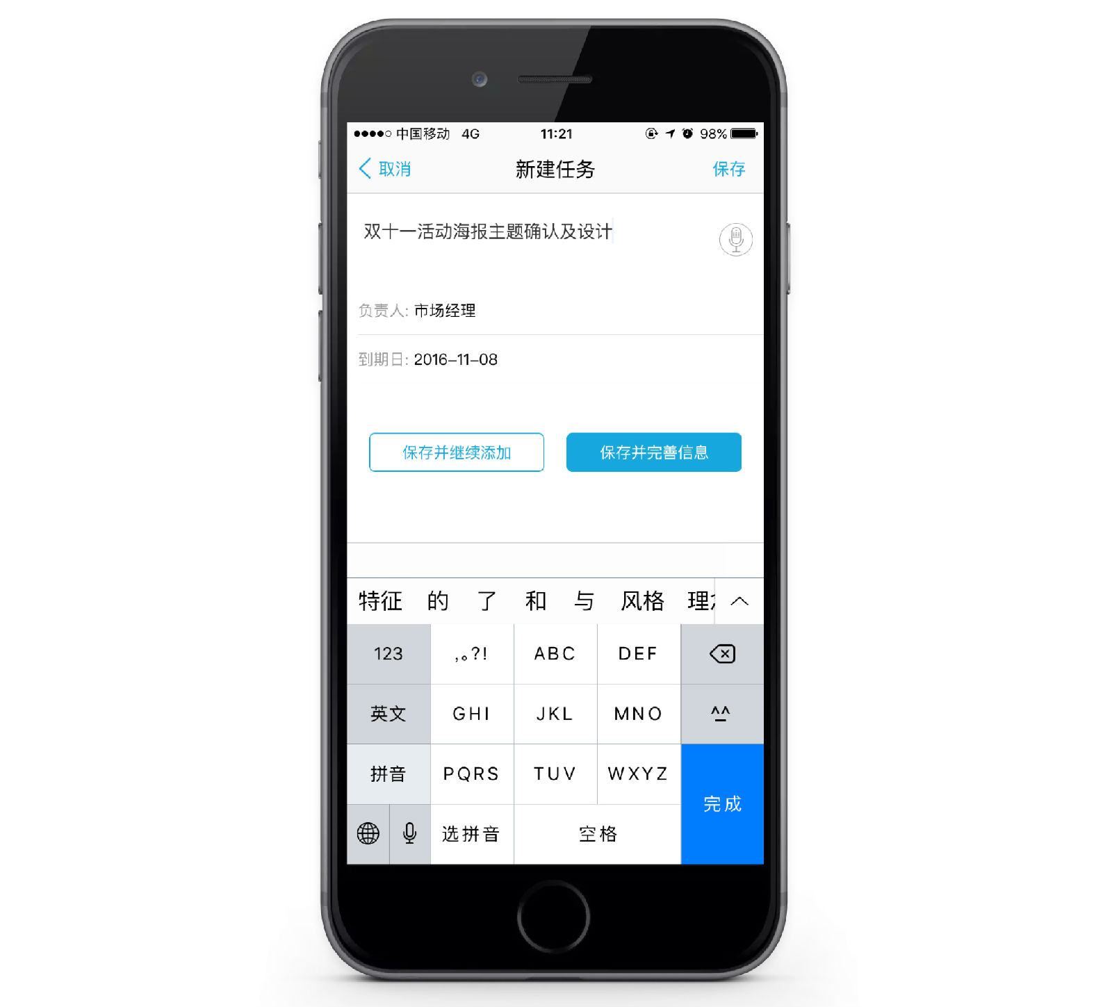 快速任务