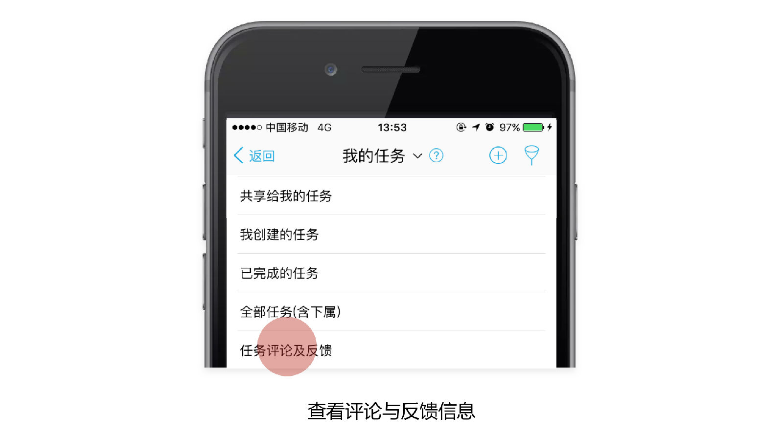 任务反馈