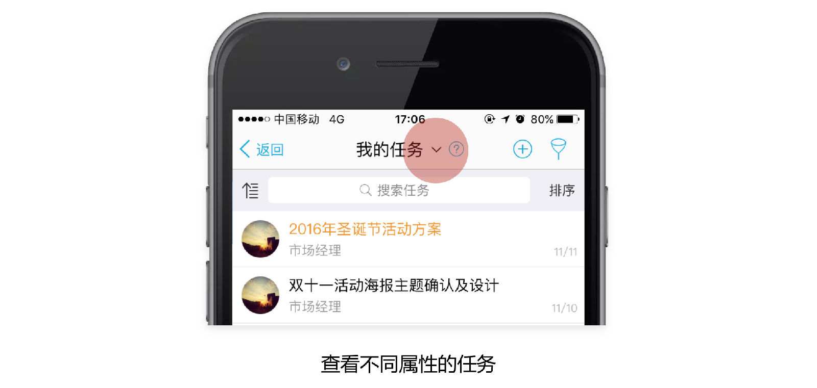 任务筛选
