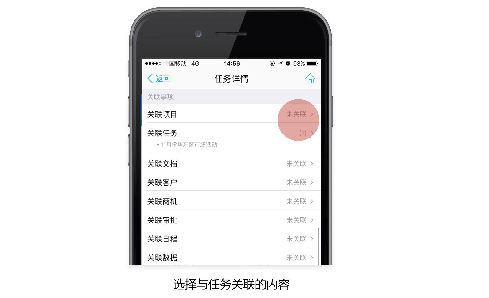 任务关联