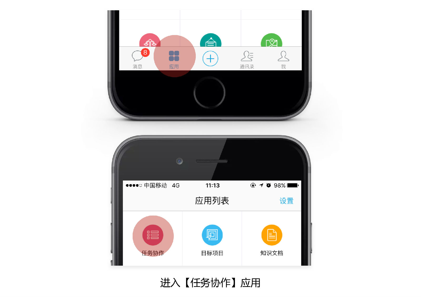 应用列表