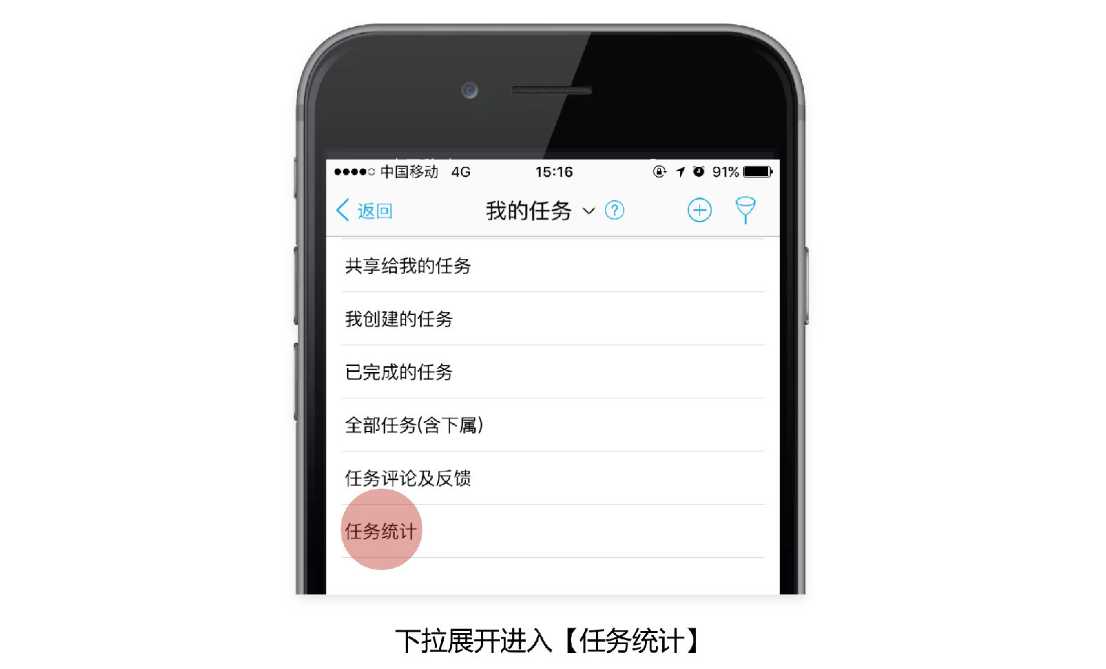 任务统计