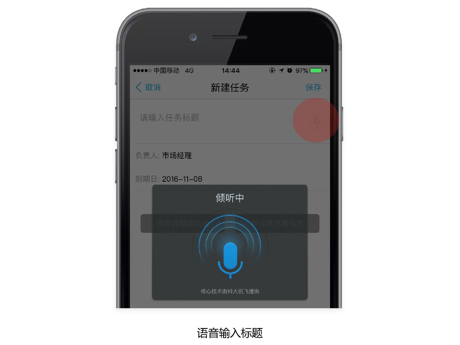语音输入